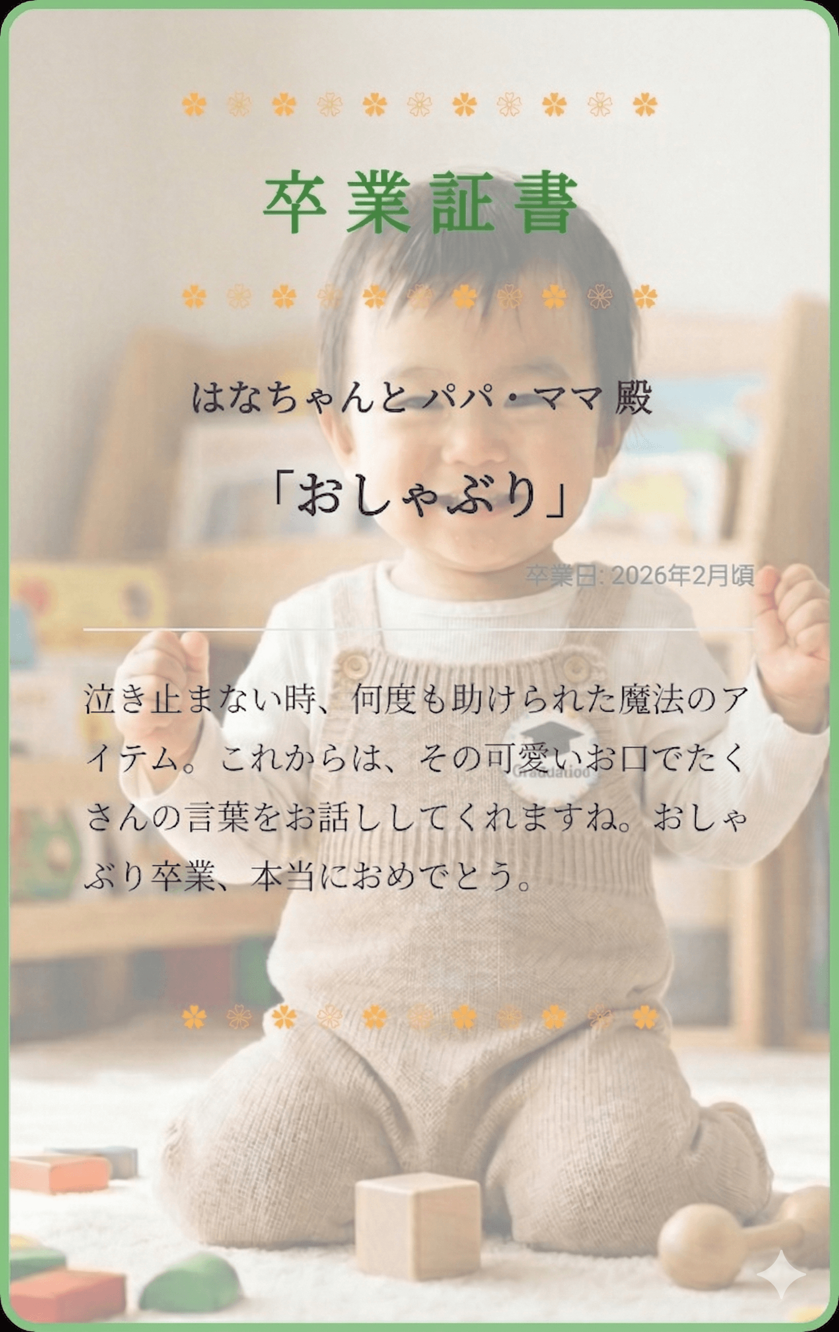 背景写真付き卒業証書