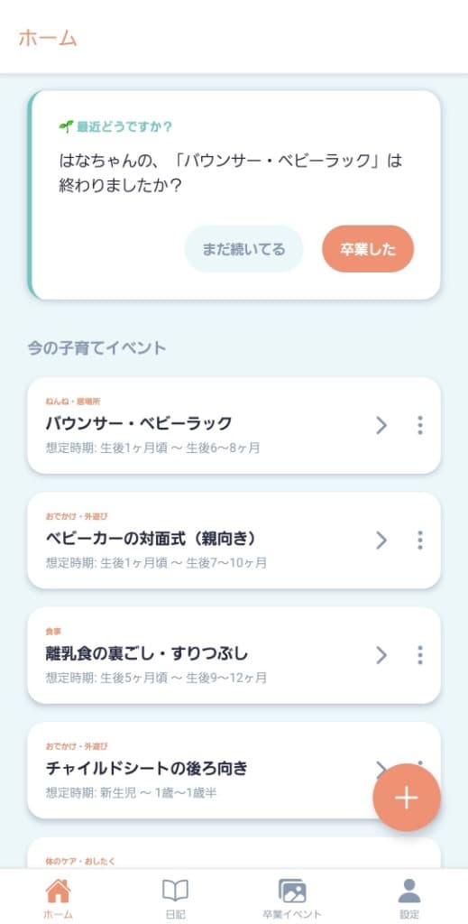 アプリのホーム画面